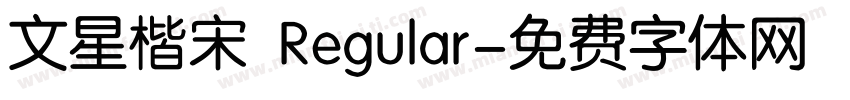 文星楷宋 Regular字体转换
